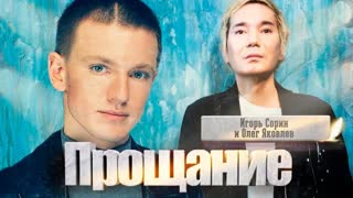 Игорь Сорин и Олег Яковлев. Прощание _ Центральное телевидение