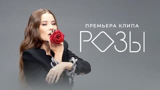 SALTAYA - Розы (Премьера клипа 2023)