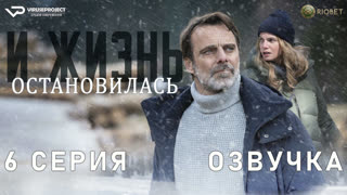 Блэкаут – Жизнь на волоске / 6 из 8 / озвучка / 2023 / драма / Италия / сериал