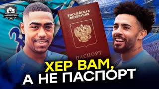 Малком и Клаудиньо, идите в жопу!
