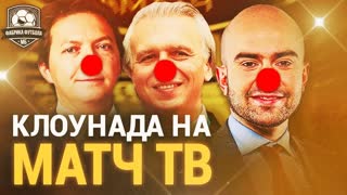 Матч ТВ, вам не стыдно? Как нас дурят
