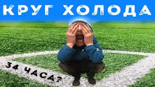 Кто последний выйдет из круга получит 10 000! Челлендж!