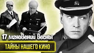 Семнадцать мгновений весны. Почему Бендер не стал Штирлицем. Центральное телевидение