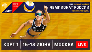 Корт 1 / Чемпионат России / Плей-офф / Москва