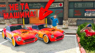 ЗАМЕНА МАШИНЫ ТРОЛЛИНГ В ГТА 5 ОНЛАЙН! МАШИНА БОМБА ПРАНК! (GTA 5 ONLINE)