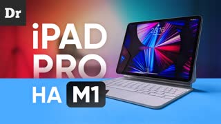 ОБЗОР iPad Pro 2021 на M1: ДАВАЙТЕ ОБСУДИМ