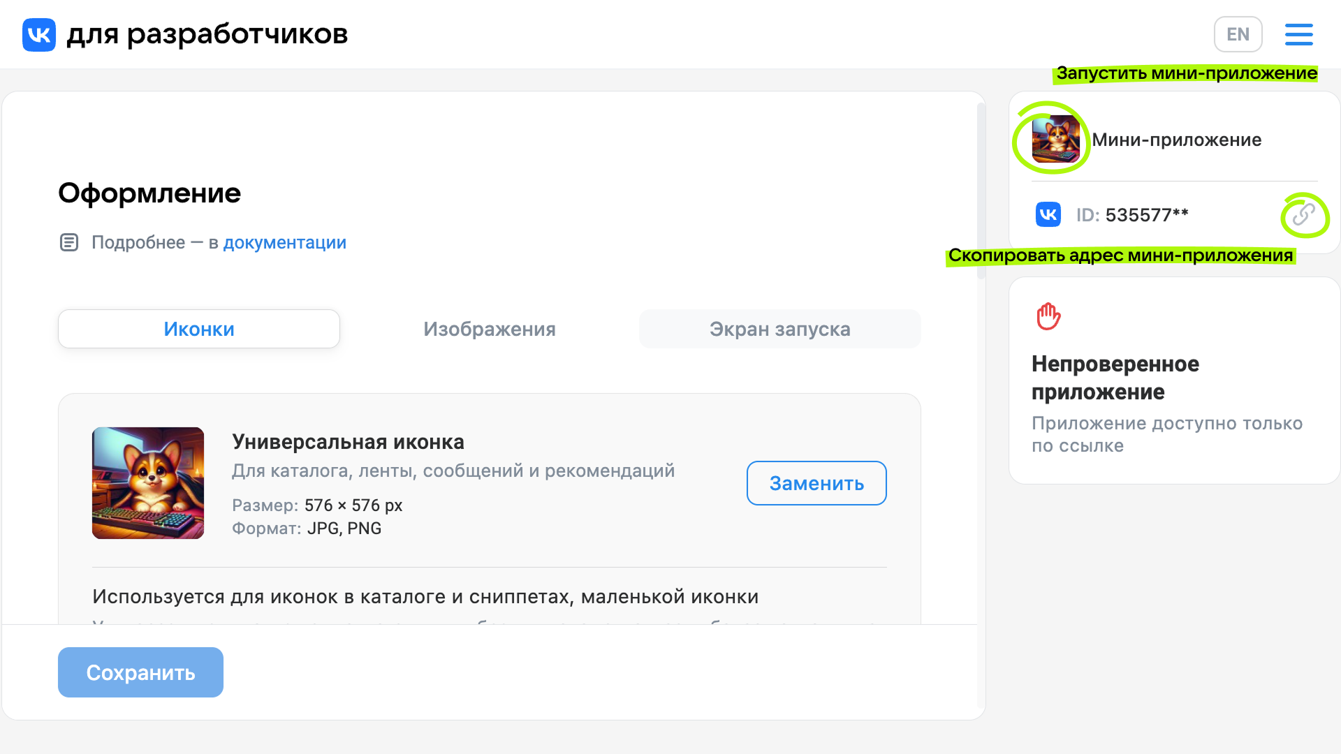 Запуск мини-приложения