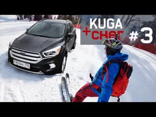 На Ford Kuga на Красную поляну. Газпром лыжи. Подарок подписчикам! Часть 3