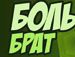 Андрій Волков фотография #19 (источник - https://vk.com/id67766474)