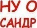 Сергій Прозоренко фотография #19 (источник - https://vk.com/id107448057)