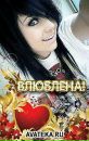 Юля Юлічка фотография #4 (источник - https://vk.com/id87703590)