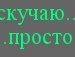 Марія Біляк фотография #44 (источник - https://vk.com/id27618944)