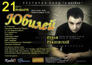 Фотография Грановского Гурама