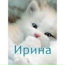 Іра Поляк фотография #13 (источник - https://vk.com/id139629578)