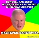 Валерия Мастерко фотография #2 (источник - https://vk.com/id160466140)