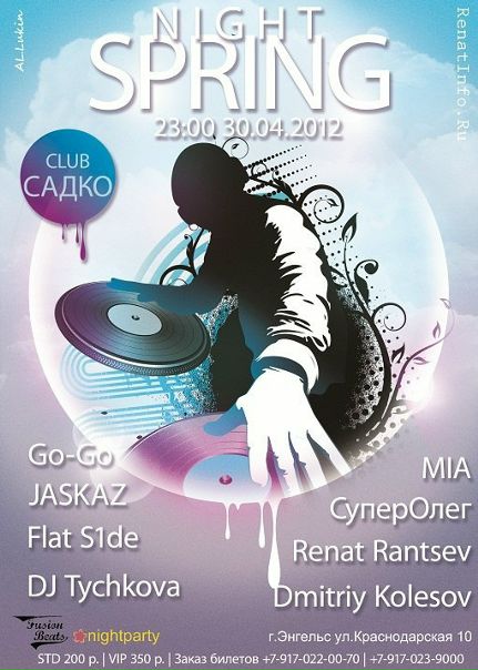 №13, Илья Че, Саратов №13, Илья Че, Саратов
