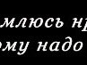 Каріна Костюк фотография #28 (источник - https://vk.com/id170989981)