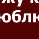 Юлия Матвеєва фотография #26 (источник - https://vk.com/id141785650)