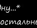 Бодя Дмитрів фотография #25 (источник - https://vk.com/id145140768)