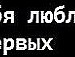 Роман Георгійчук фотография #9 (источник - https://vk.com/id131253486)