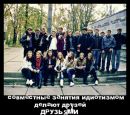 Ігор Зленко фотография #41 (источник - https://vk.com/id70275736)
