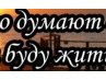 Микола Гуніченко фотография #3 (источник - https://vk.com/id120824529)