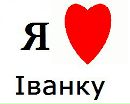 Ілля Калинський фотография #9 (источник - https://vk.com/id133663411)