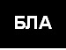 Василь Зубків фотография #13 (источник - https://vk.com/id134801686)