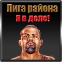 Андрій Яківюк фотография #31 (источник - https://vk.com/id131845859)