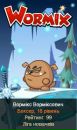 Вормікс Ворміксович фотография #8 (источник - https://vk.com/id153320772)