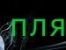 Ігор Равский фотография #4 (источник - https://vk.com/id151994054)