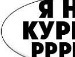 Рома Васильев фотография #46 (источник - https://vk.com/id124688988)