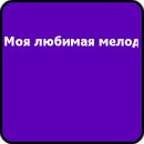 Катя Шуклін фотография #3 (источник - https://vk.com/id155382892)