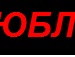Нікуся Бортнікова фотография #48 (источник - https://vk.com/id109795243)
