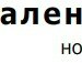 Анастасія Менченко фотография #17 (источник - https://vk.com/id107313288)