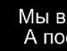 Маринка Погорільська фотография #33 (источник - https://vk.com/id90912151)