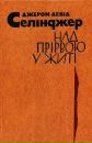 Юрій Гелемей фотография #13 (источник - https://vk.com/id26829158)