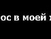 Міша Малько фотография #38 (источник - https://vk.com/id70137137)