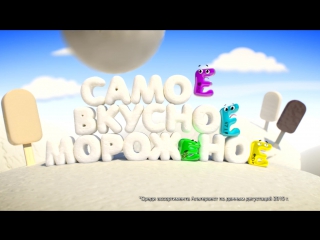 Мороженое «Натуралика» на юбилее Барбоскиных