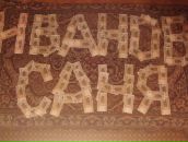 Фотография Иванова Александра