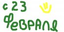 Маша Візнюк фотография #17 (источник - https://vk.com/id67090093)