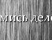 Віталій Потапов фотография #15 (источник - https://vk.com/id98132665)