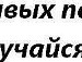 Mashka{{[love]}} Milashka фотография #5 (источник - https://vk.com/id134246756)