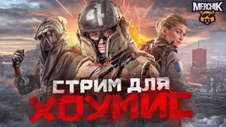 Я ИГРАЮ В ВАРЗОН , А ТЫ ?