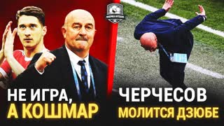 Черчесов, хватит ссать! Где футбол? | Россия – Финляндия