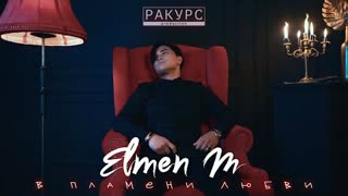 Elmen M - В пламени любви (Премьера клипа 2020)