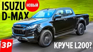 Isuzu D-Max - самый дешевый пикап. После УАЗа и китайцев
